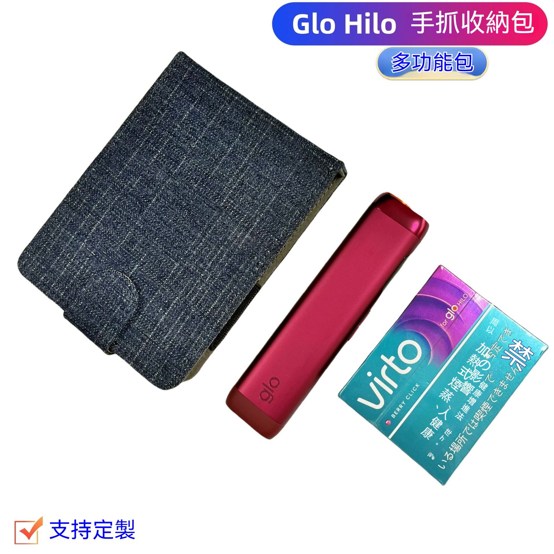 glo hilo 收納包