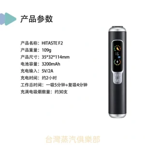 HITASTE F2 加熱煙機